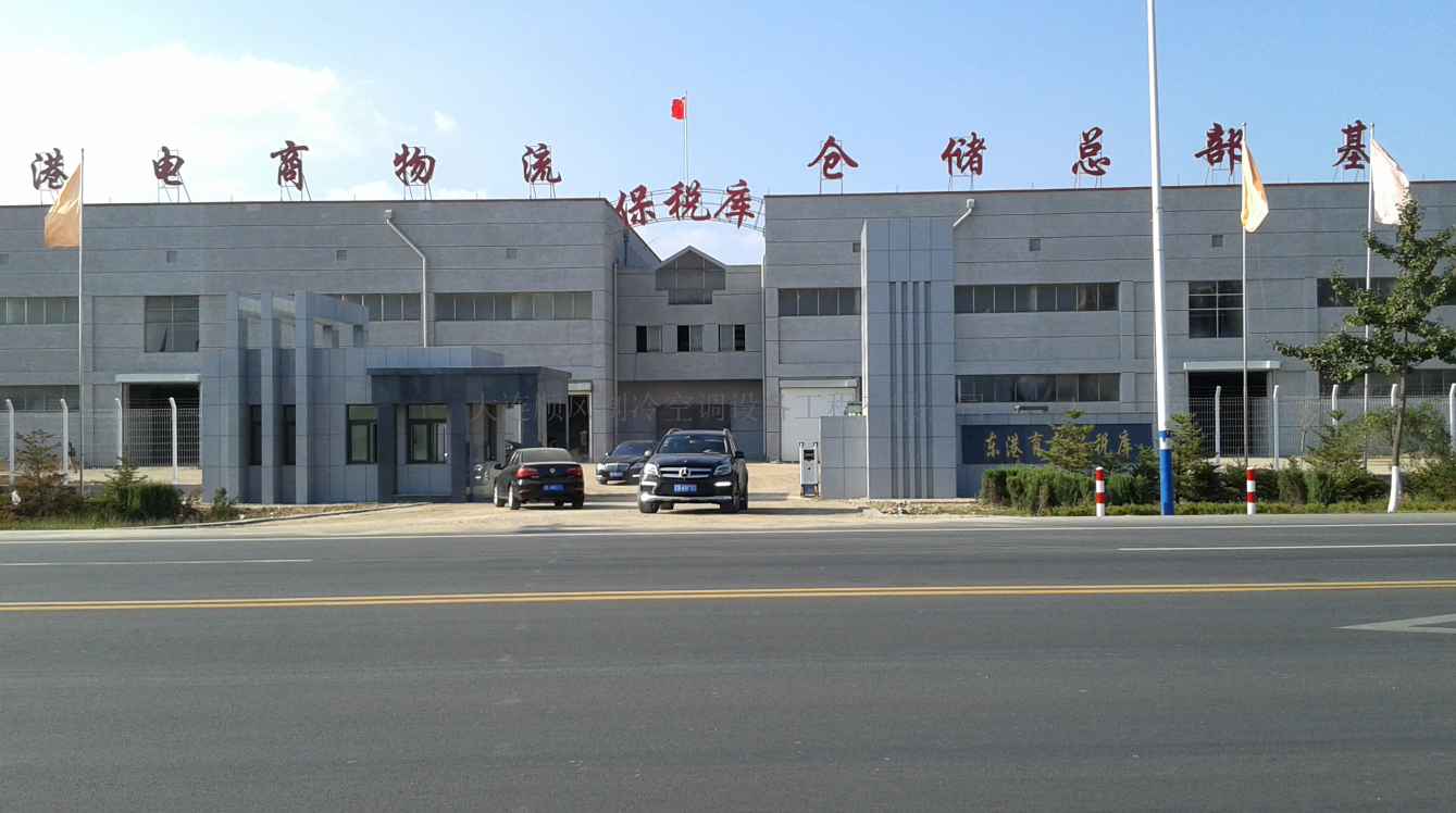 東港電商基地(dì)配套冷(lěng)庫項目