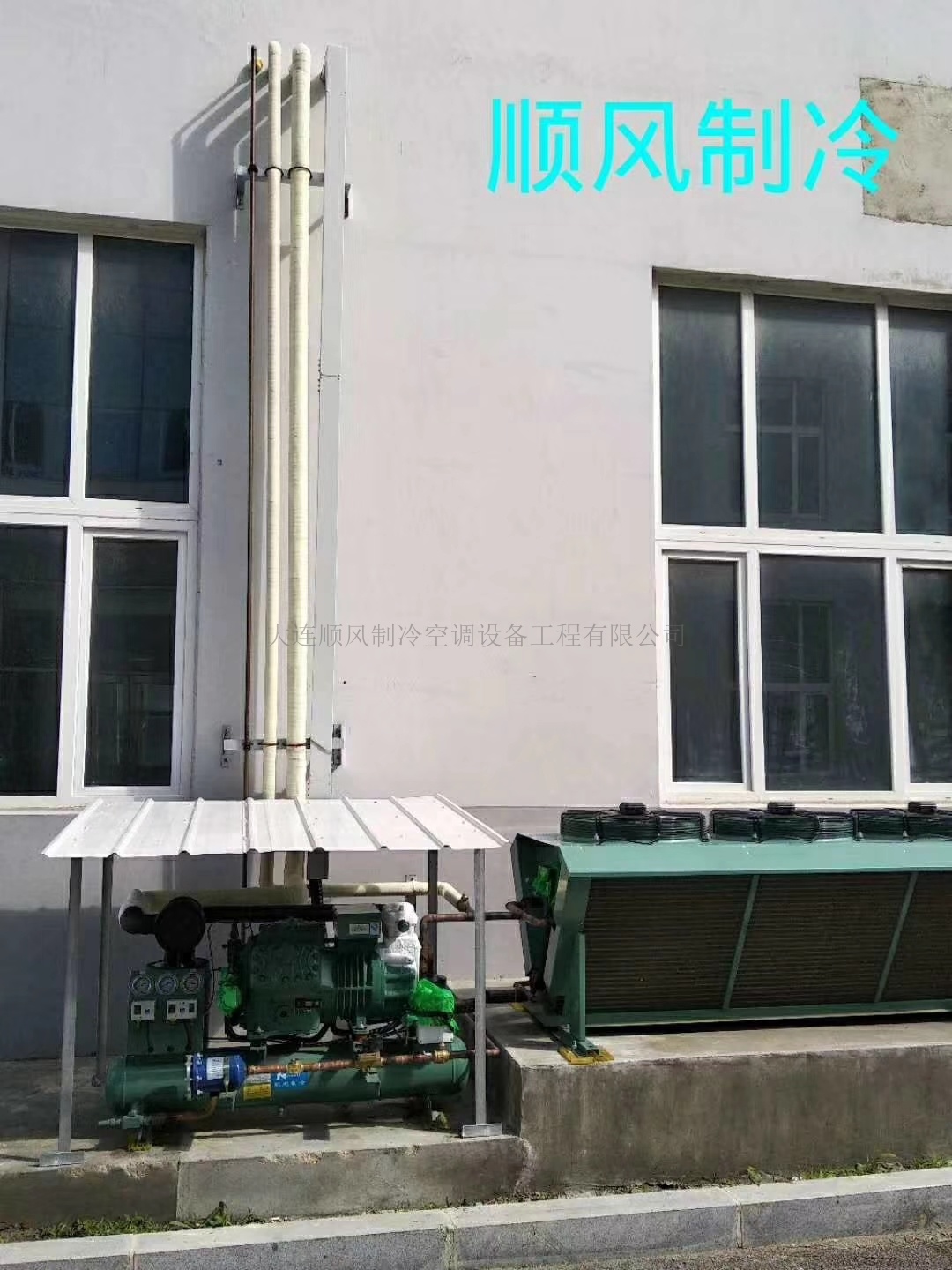 大(dà)連财神島集團制(zhì)冷(lěng)工(gōng)程