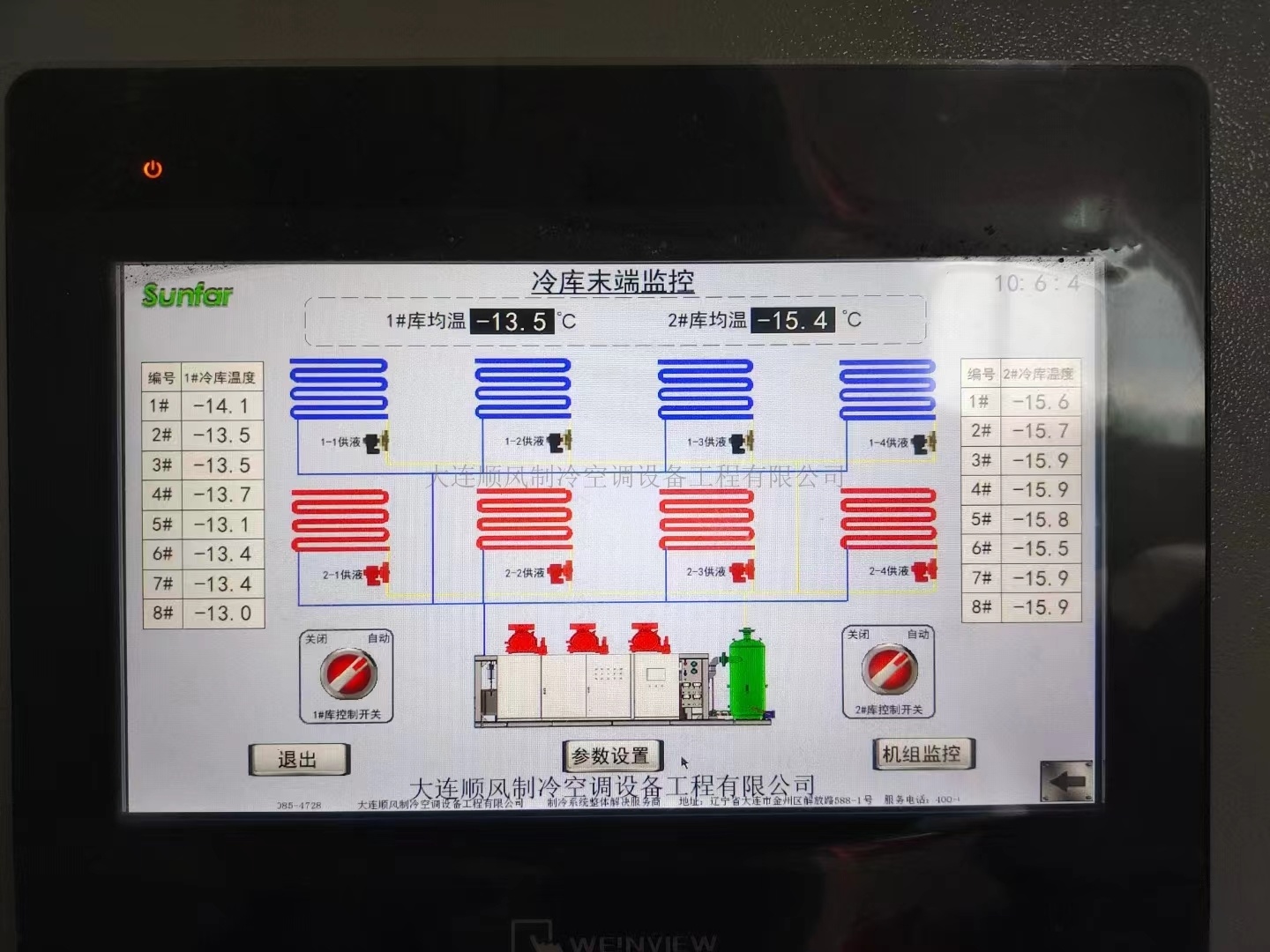 大(dà)連安欣海(hǎi)味食品制(zhì)冷(lěng)項目