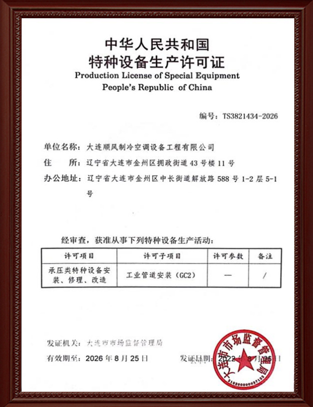 特種設備生産證書(shū)