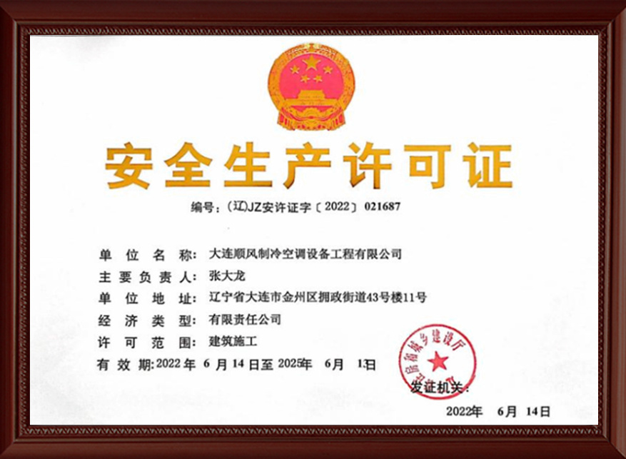 安全生産許可(kě)證