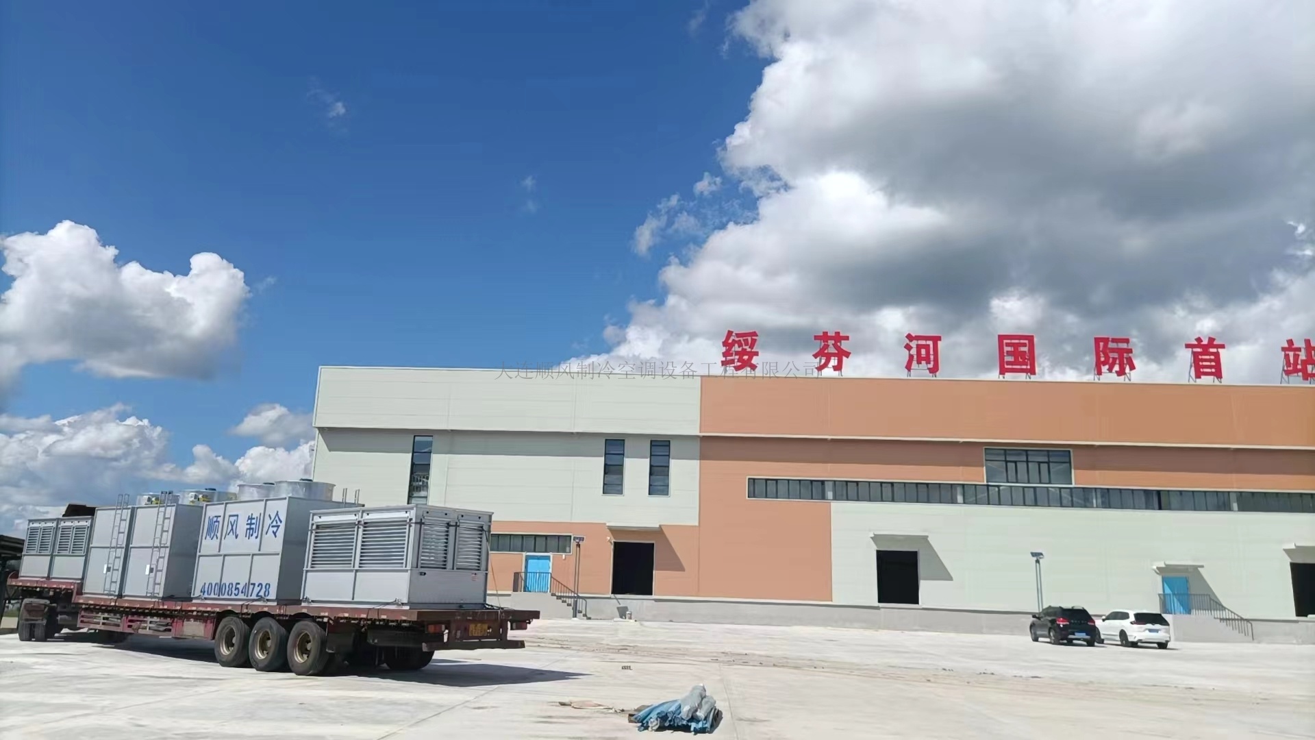 綏芬河國際首站進口冷(lěng)鏈物(wù)流集散港制(zhì)冷(lěng)工(gōng)程