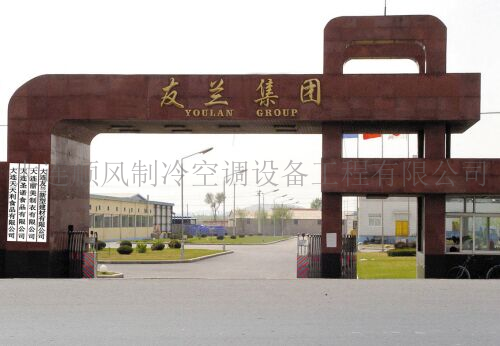 大(dà)連友(yǒu)蘭集團冷(lěng)庫工(gōng)程