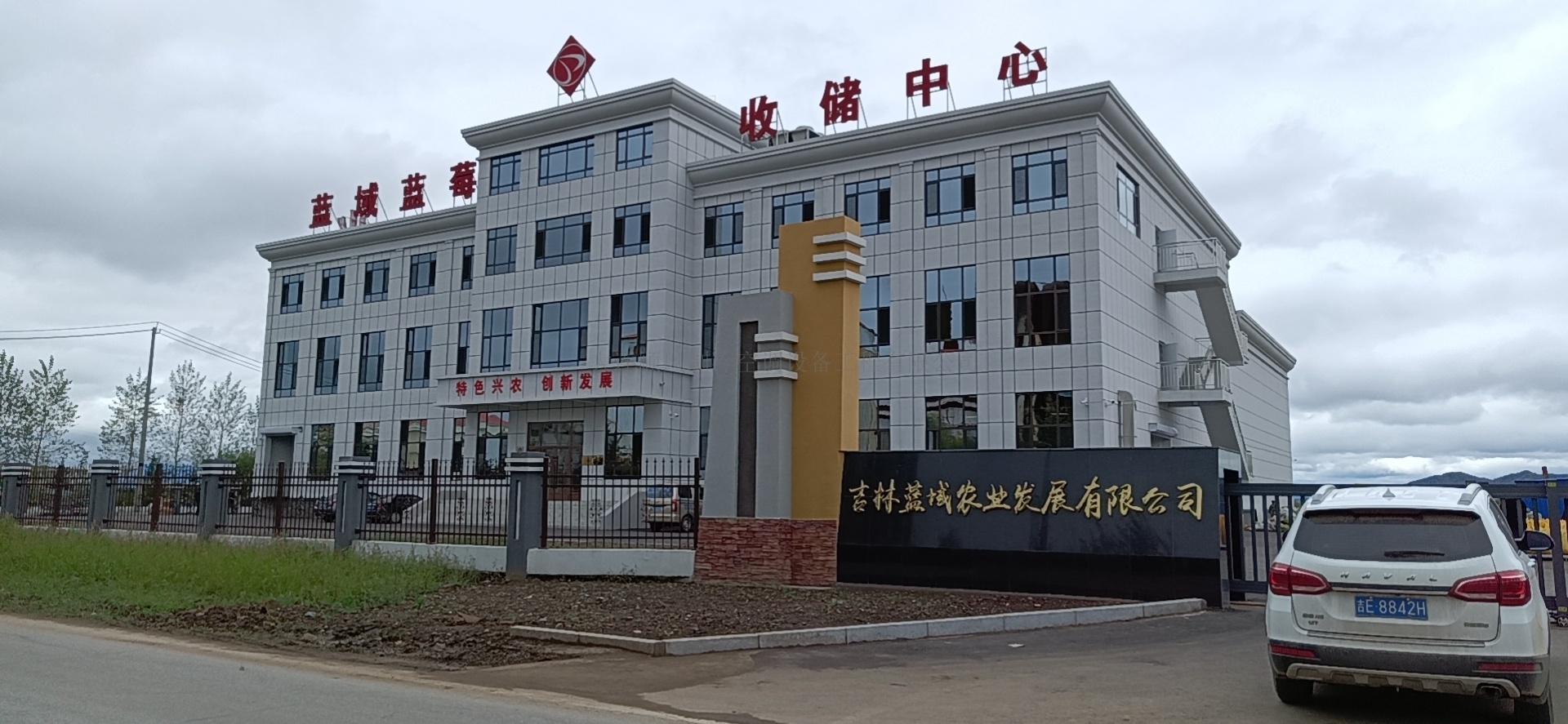 吉林藍域農(nóng)業(yè)發展有(yǒu)限公司制(zhì)冷(lěng)項目