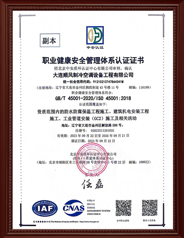 職業(yè)健康體系認證書(shū)