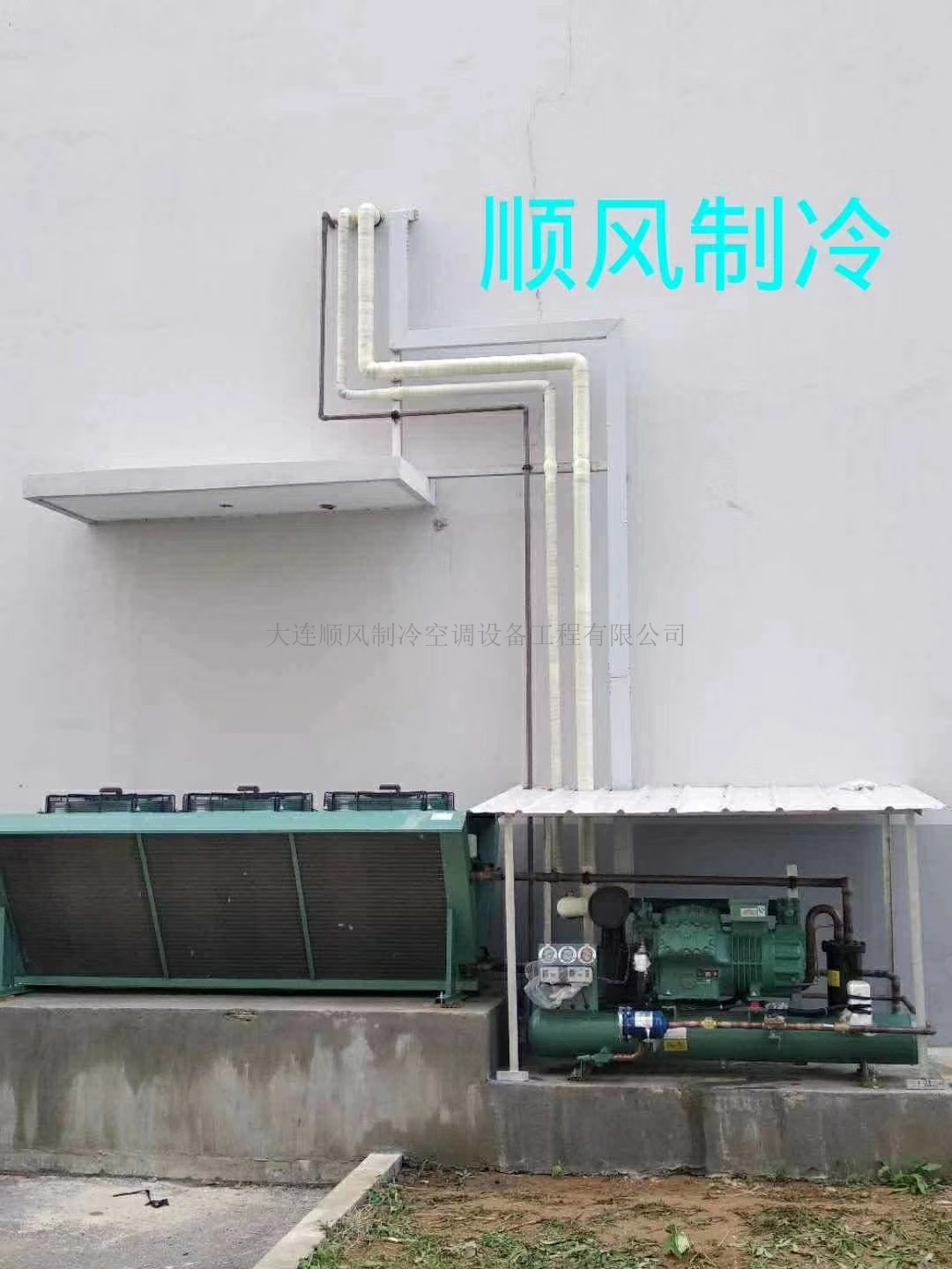 大(dà)連财神島集團制(zhì)冷(lěng)工(gōng)程